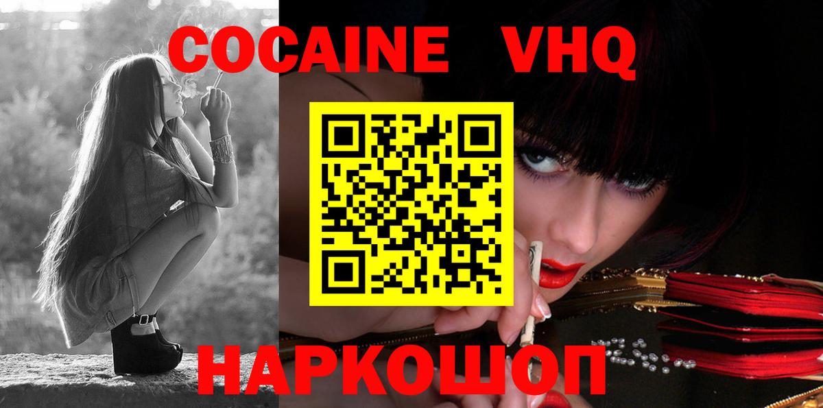 КОКАИН VHQ  Кокаин Эквадор  Вход с VPN  COCAIN  дарнет шоп  Нижневартовск 
