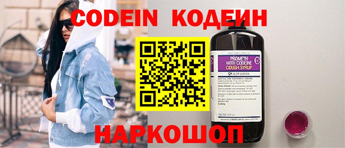 Нижневартовск  Кодеин Purple Drank  Вход с VPN 