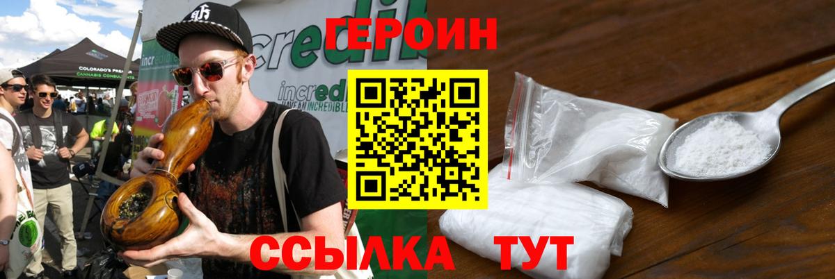 ГЕРОИН герыч Нижневартовск