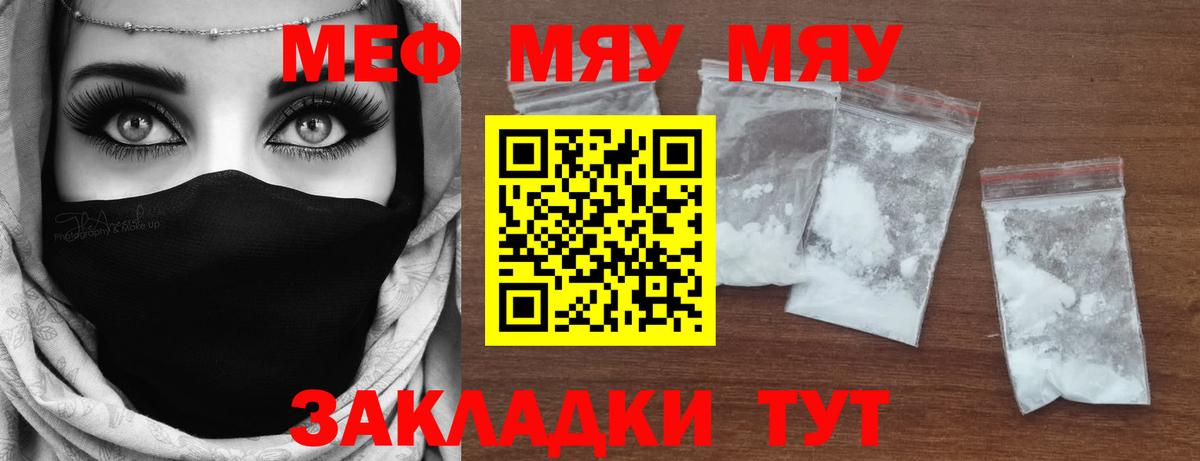 МЯУ-МЯУ  МЯУ-МЯУ mephedrone  Нижневартовск  Вход с VPN  Мефедрон кристаллы 