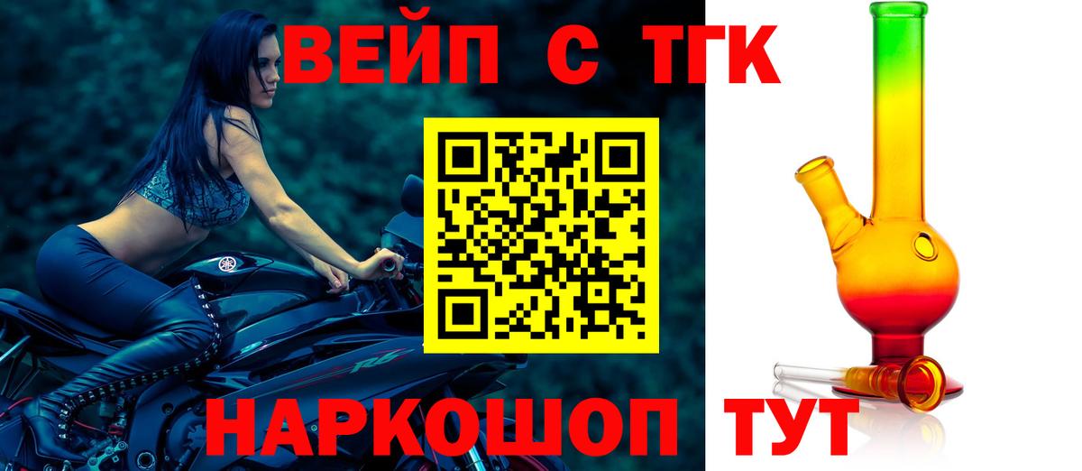 ТГК вейп  Дистиллят ТГК гашишное масло  Вход с VPN  цены наркотик  Нижневартовск 